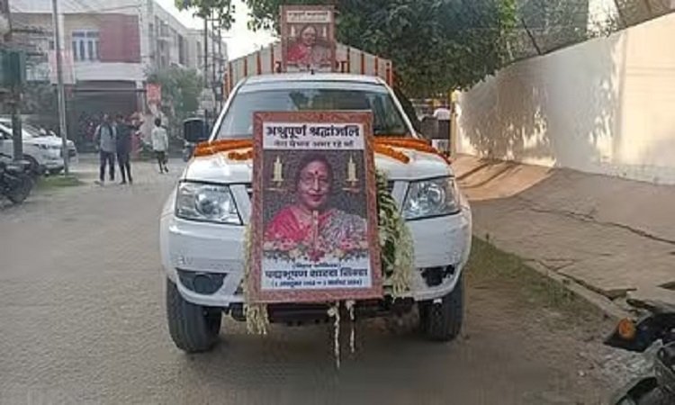 Wअलविदा ‘बिहार कोकिला’: राजकीय सम्मान के साथ शारदा सिन्हा का अंतिम संस्कार, श्रद्धांजलि में गूंजे छठ गीत