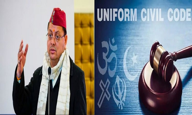 समान नागरिक संहिता: एक क्रांतिकारी कदम की ओर उत्तराखंड का सफर