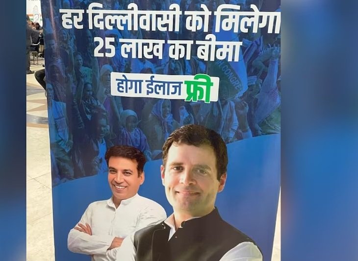 Wदिल्ली चुनाव: कांग्रेस ने लॉन्च की ‘जीवन रक्षा योजना’, 25 लाख के हेल्थ इंश्योरेंस का वादा