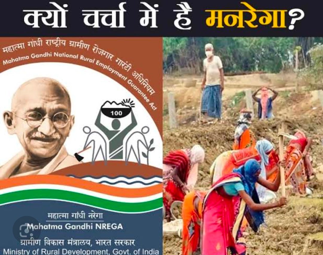 Wमनरेगा के तहत हाजिरी में नया बदलाव, फेस रीडिंग तकनीक से मजदूरों की उपस्थिति दर्ज होगी