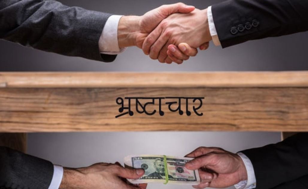 रक्षा मंत्रालय में भ्रष्टाचार: घूसखोरी का मामला और सरकारी तंत्र की विश्वसनीयता पर सवाल