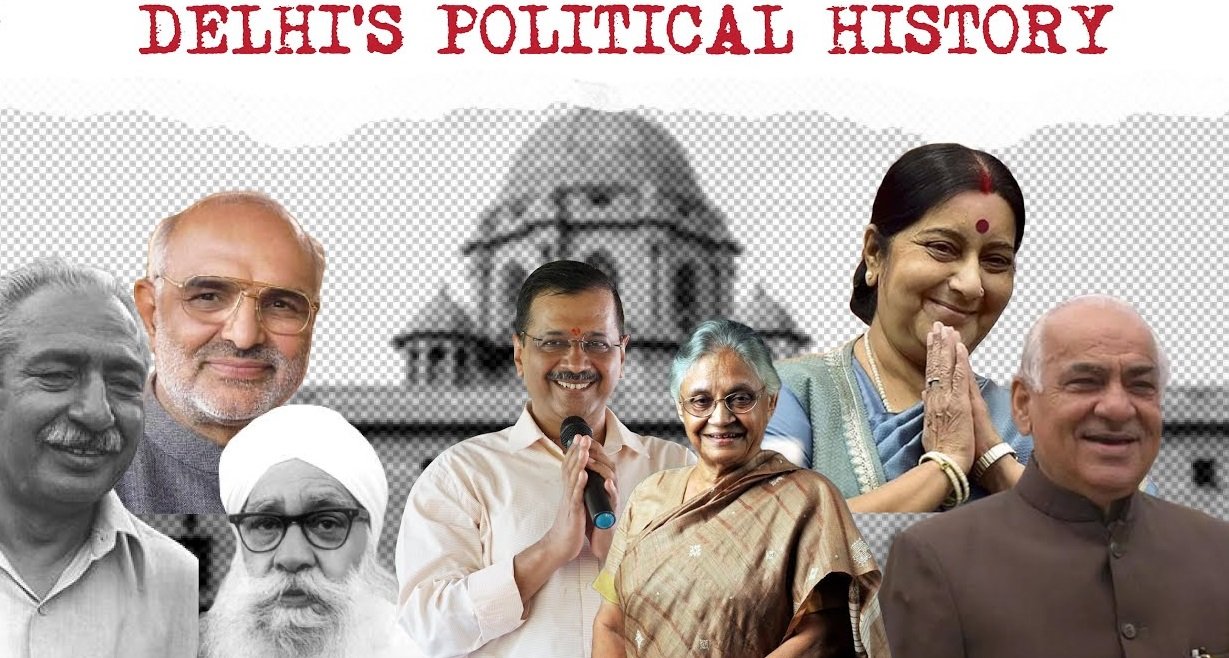 Wदिल्ली का 75 वर्ष का राजनीतिक इतिहास बहुत दिलचस्प है