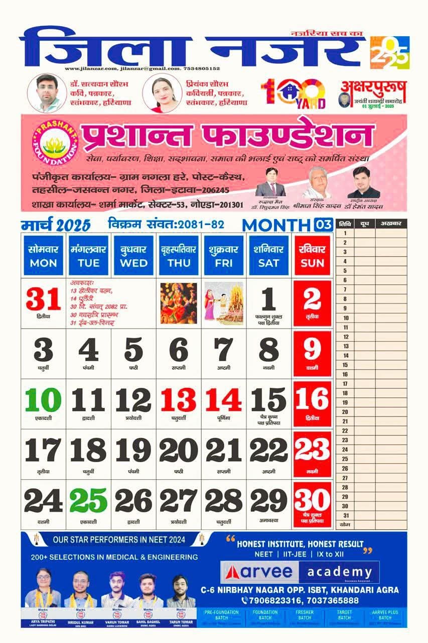 हिंदी लेखकों का अनूठा सम्मान: ‘जिला नज़र’ ने प्रकाशित किया विशेष कैलेंडर