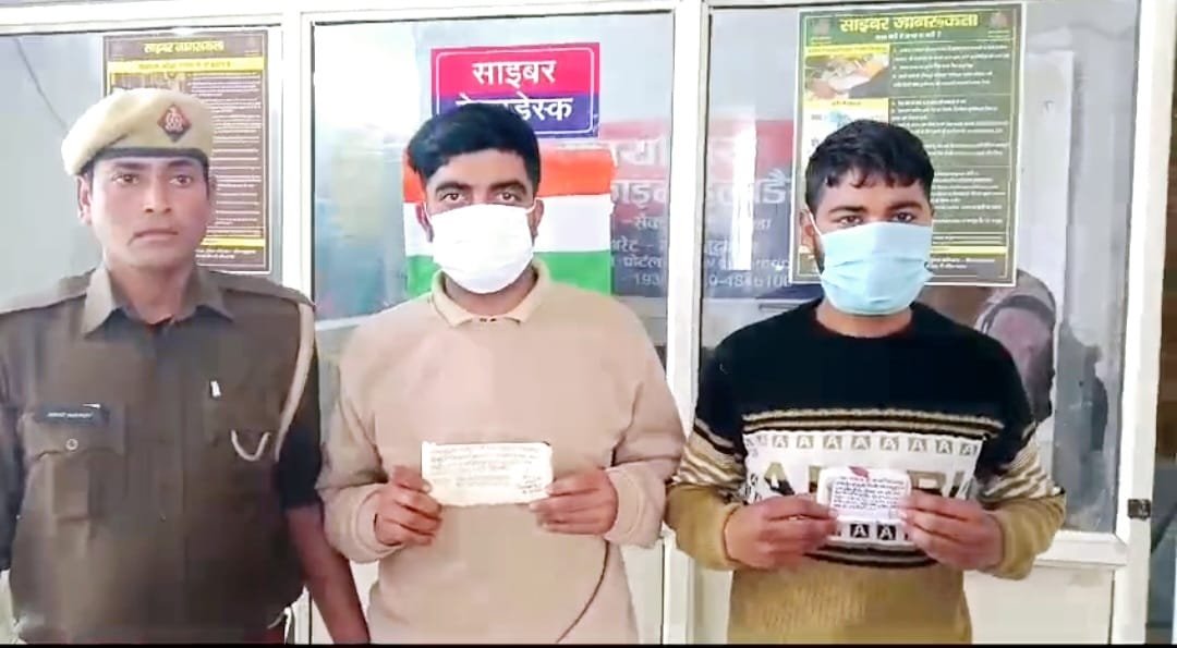 Wब्लूटूथ डिवाइस के जरिए RPF परीक्षा में नकल, दो गिरफ्तार