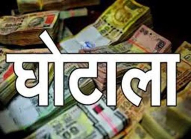 Wगोंडा के उप डाकघर में 67 लाख का घोटाला