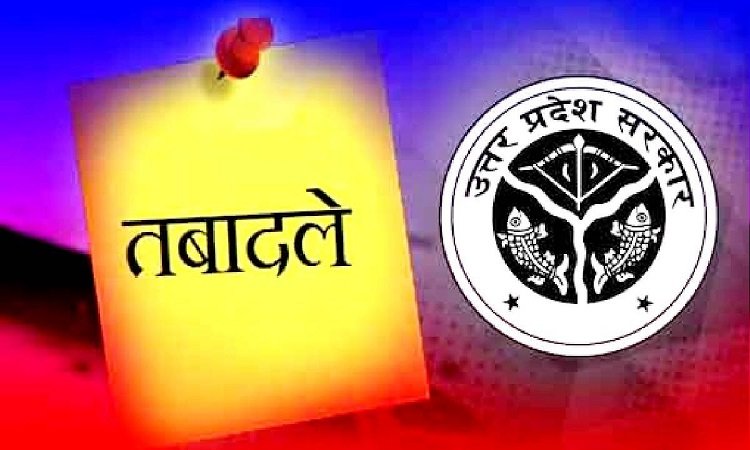 Wयूपी में आईएएस एवं पीसीएस के तबादले, जानें किसको कहां मिली तैनाती