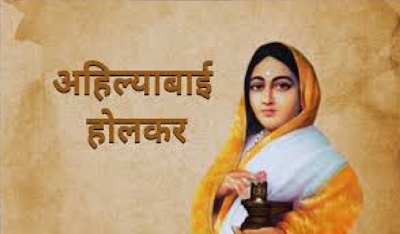 Wरानी अहिल्याबाई की त्रि-जन्म शताब्दी स्मृति में संगोष्ठी का आयोजन, लाभार्थियों को बांटे गए मनरेगा प्रमाण पत्र