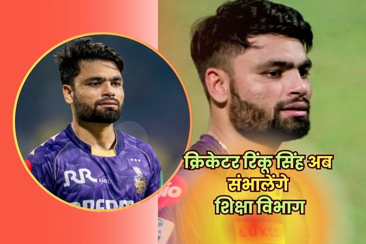 Wयोग्यता पर राजनीति भारी: 9वीं फेल रिंकू सिंह को बीएसए बनाना शिक्षा व्यवस्था के साथ मज़ाक