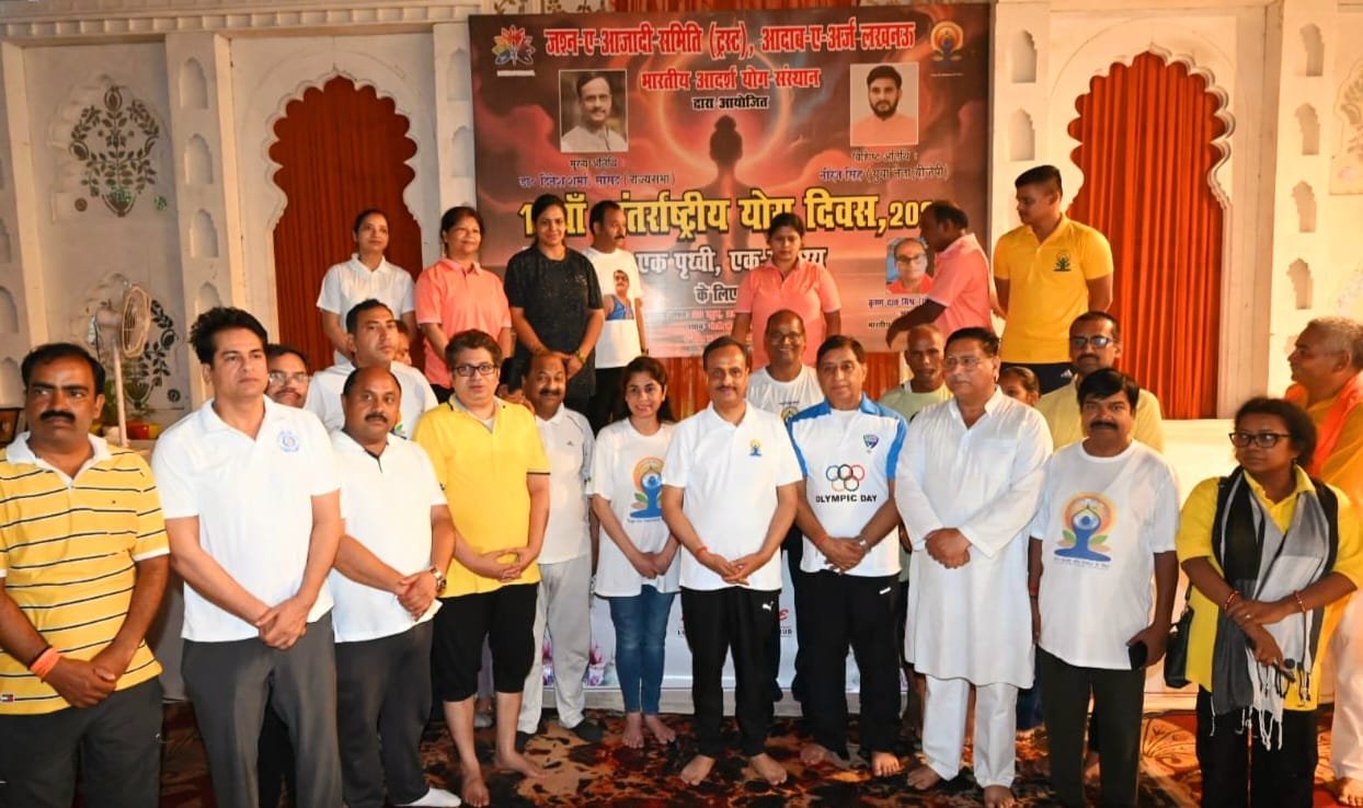 W11वें अंतर्राष्ट्रीय योग दिवस पर मोती महल वाटिका में दिखा ‘वससुधैव कुटुम्बकम्’ का भाव