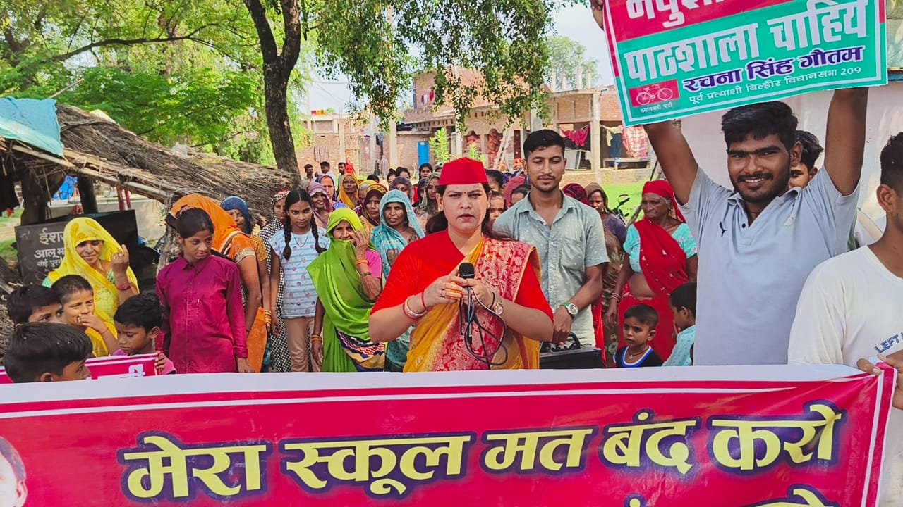 Wबंद हो रहे स्कूलों के खिलाफ समाजवादी पार्टी का विरोध प्रदर्शन, रचना सिंह गौतम ने कहा – “हम एक भी स्कूल बंद नहीं होने देंगे”