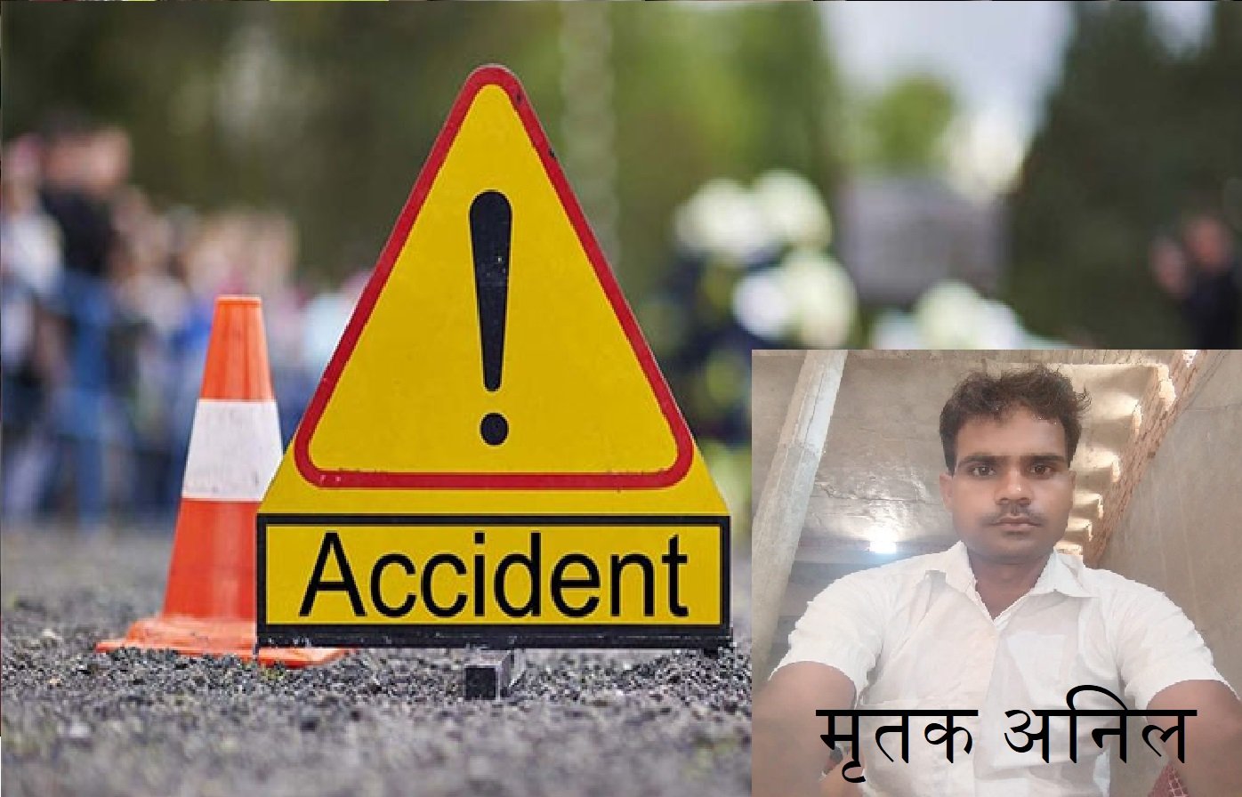 Wट्रैक्टर से बाइकों की भिड़ंत में घायल तीसरे युवक की भी मौत, परिजनों में मचा कोहराम