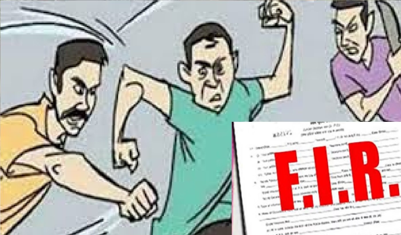 Wमहिला और बेटी से रात में मारपीट, गाली-गलौज करने वालों के खिलाफ केस दर्ज