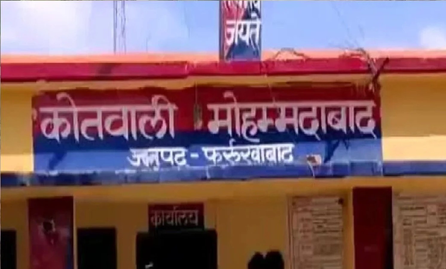 Wशादी का झांसा देकर नाबालिग को भगाया, नगदी व जेवर भी ले गई साथ -मोहम्मदाबाद पुलिस ने दर्ज की FIR