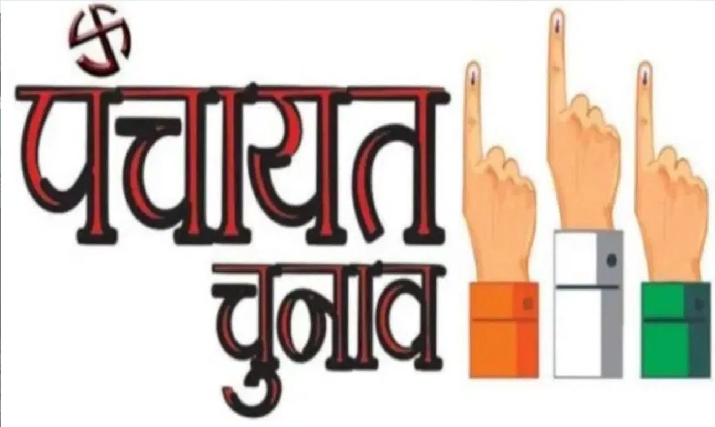 Wपंचायत चुनाव से पहले बड़ा बदलाव: घटीं ग्राम पंचायत, बीडीसी और जिला पंचायत सीटें