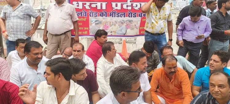 Wरेलवे रोड का निर्माण की मांग को लेकर व्यापार फेडरेशन धरना प्रदर्शन शुरू