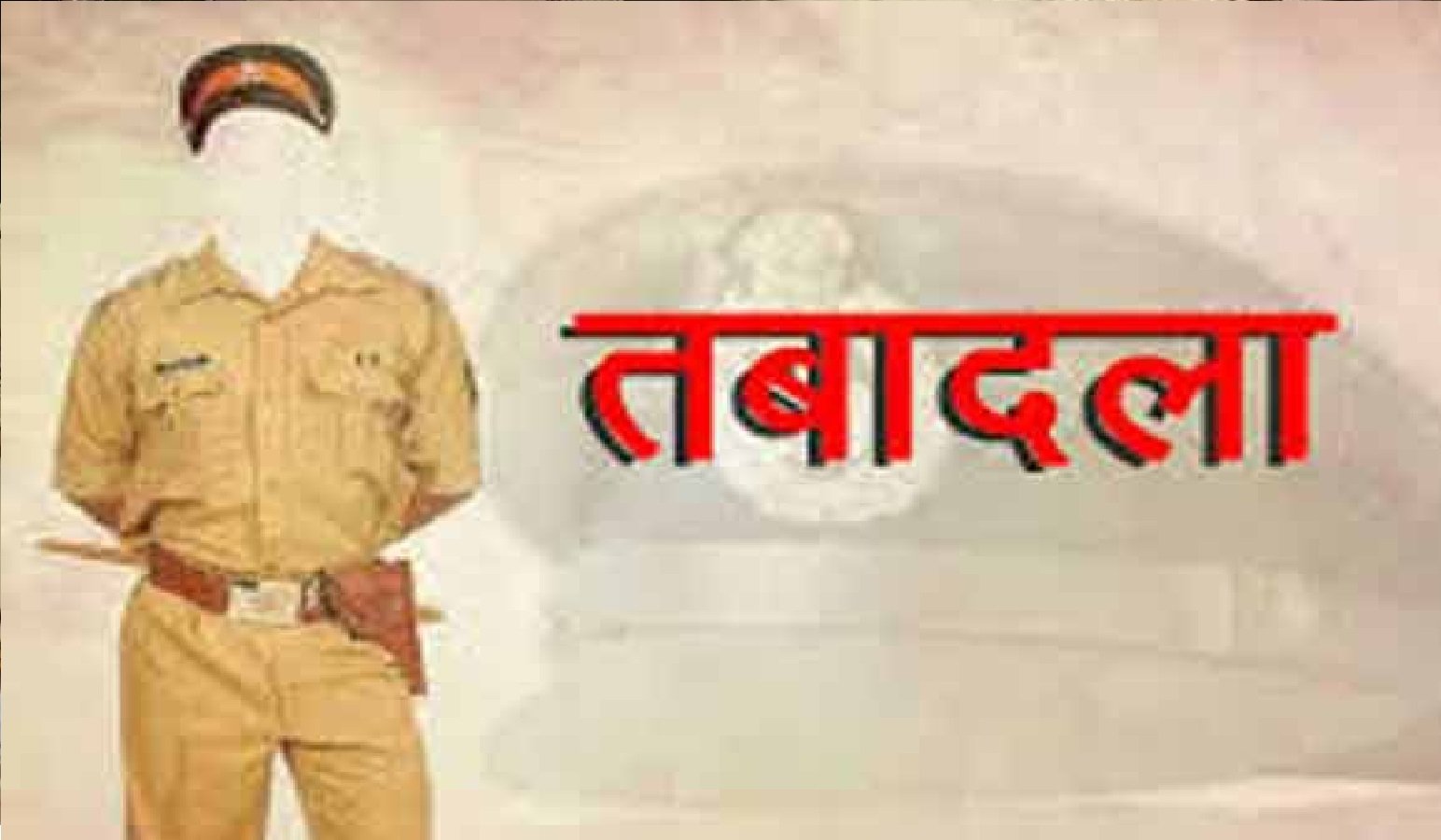 Wथानाध्यक्षों के तबादले: कानून व्यवस्था सुधार को लेकर एसपी आरती सिंह का बड़ा कदम