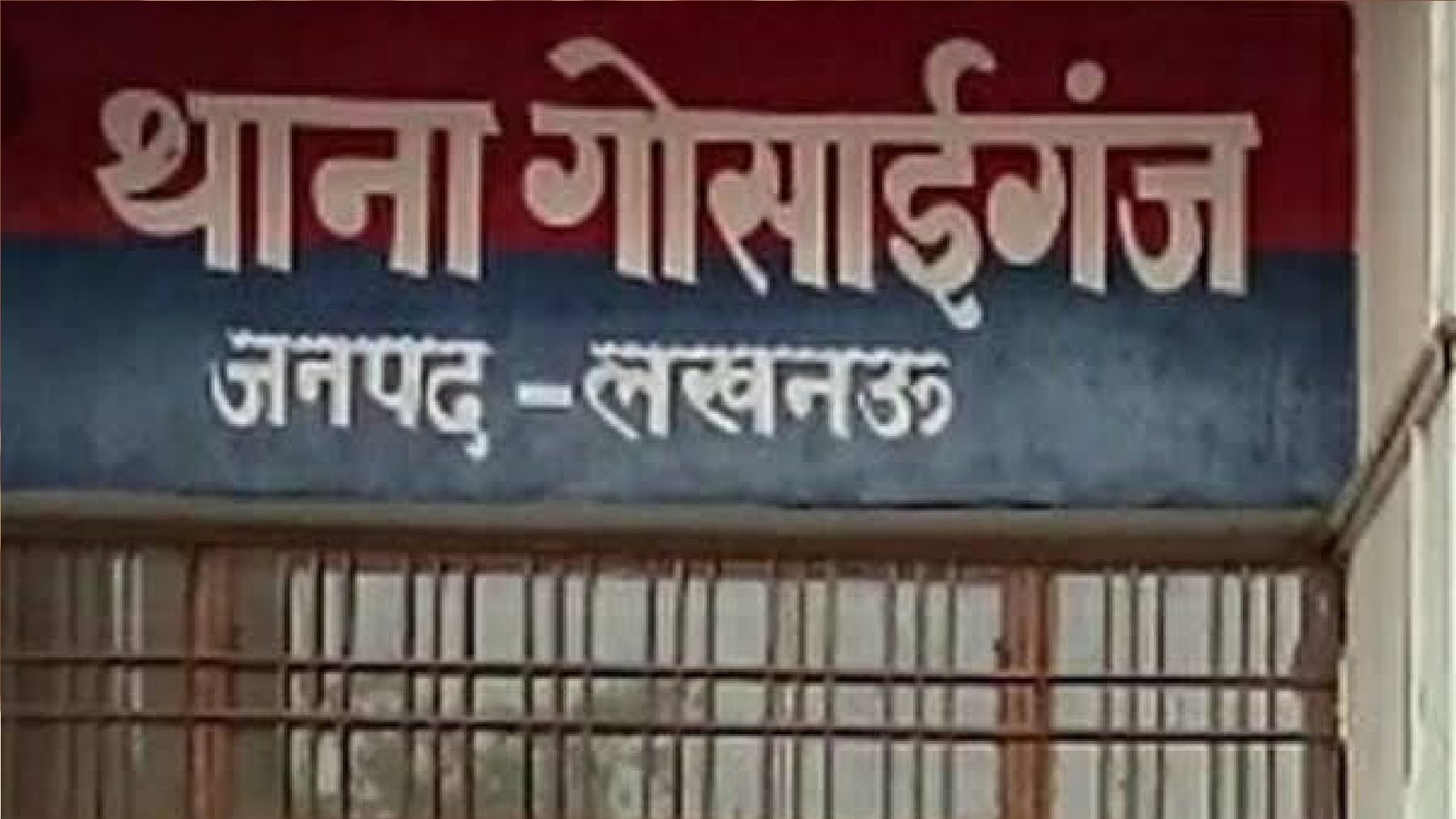 Wगोसाईगंज थाने की अनसुनी से परेशान महिला ने की आत्मदाह की कोशिश, तहसील दिवस में मचा हड़कंप