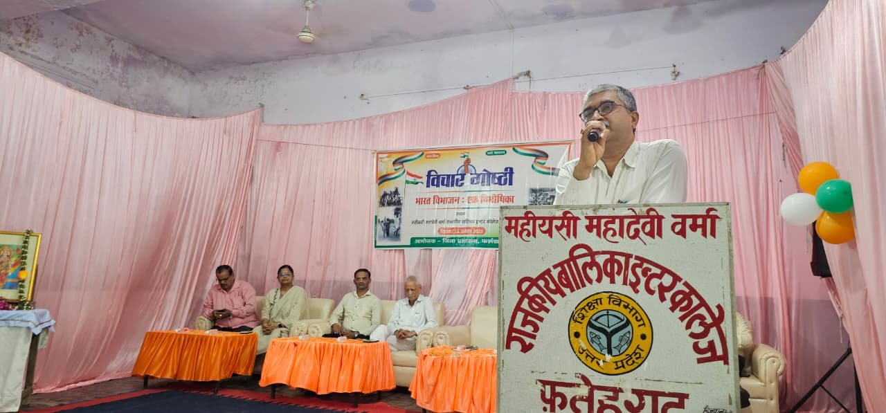 विभाजन विभीषिका स्मृति दिवस’ पर चित्र प्रदर्शनी और विचार गोष्ठी का आयोजन