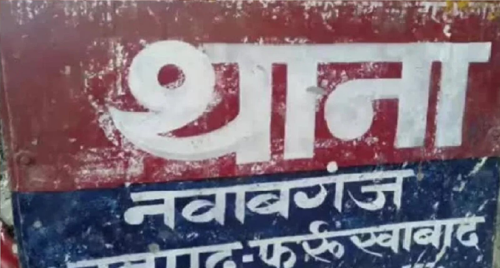 Wबीजेपी विधायक को गाली देने का ऑडियो वायरल, जिला पंचायत सदस्य के खिलाफ मुकदमा दर्ज
